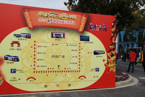 2011 年華亭鎮(zhèn)新春鬧元宵活動-場地導游圖(圖三)