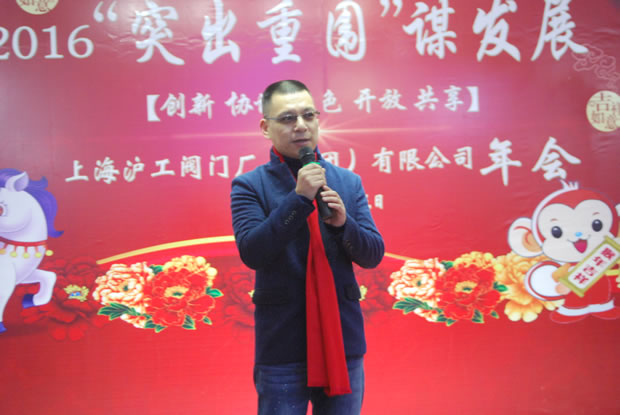 滬工閥門集團2016年會合集(圖1)