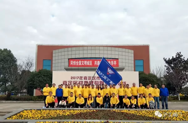 上海滬工閥門廠嘉定區華亭分區2017年市民迎春健身跑活動(圖1)