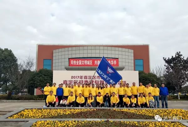 上海滬工閥門廠嘉定區華亭分區2017年市民迎春健身跑活動(圖11)