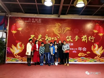 上海滬工閥門廠2017迎新年會活動(圖21)