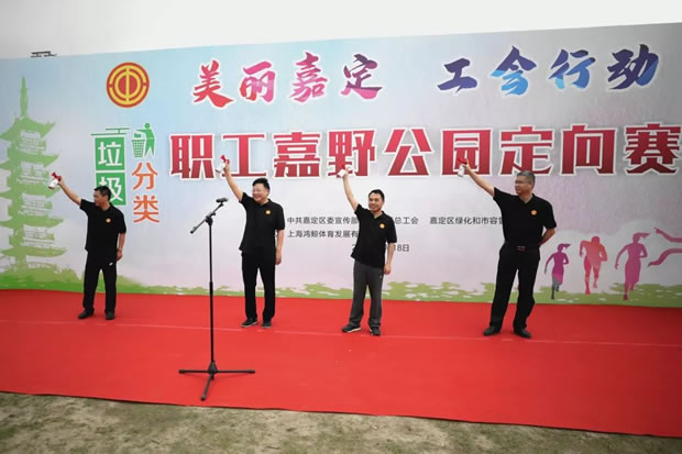 嘉定區(qū)垃圾分類職工嘉野公園定向賽(圖2)