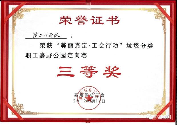 嘉定區(qū)垃圾分類職工嘉野公園定向賽(圖5)