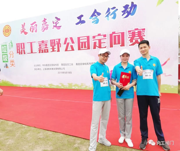 嘉定區(qū)垃圾分類職工嘉野公園定向賽(圖6)