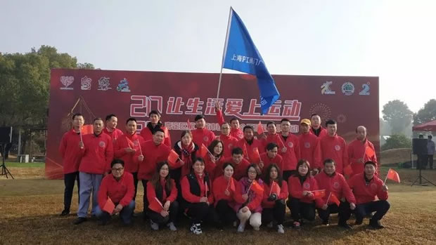 上海滬工閥門廠2020讓生活愛上運動元旦迎新跑活動(圖1)