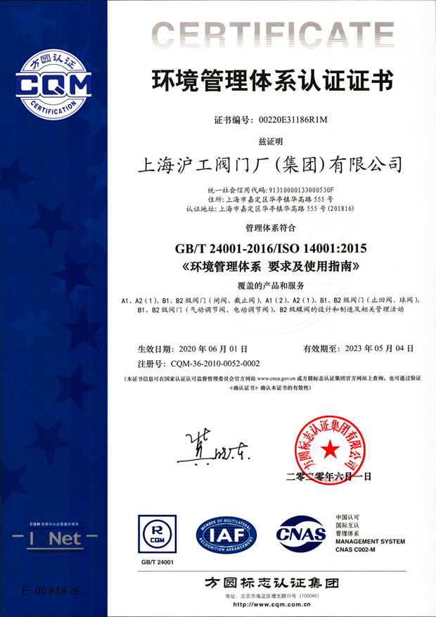 2020年上海滬工閥門(mén)廠(集團(tuán))有限公司大事記(圖片14)