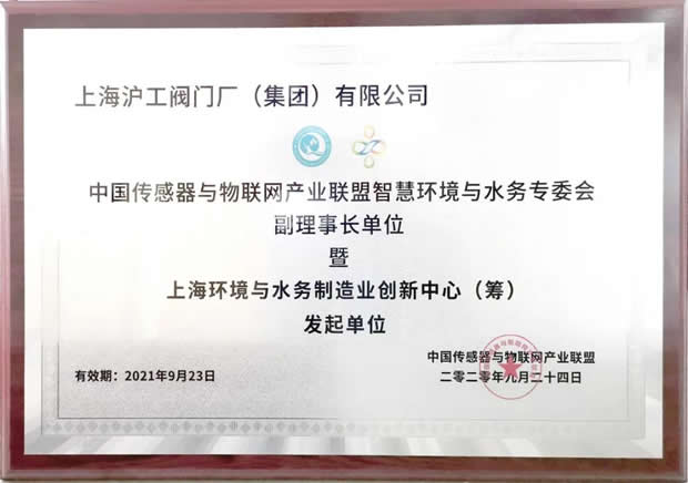 2020年上海滬工閥門(mén)廠(集團(tuán))有限公司大事記(圖片21)